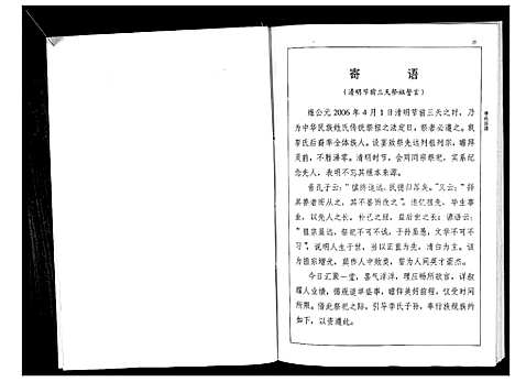 [下载][李氏宗支简谱_不分卷]江苏.李氏家支简谱_一.pdf