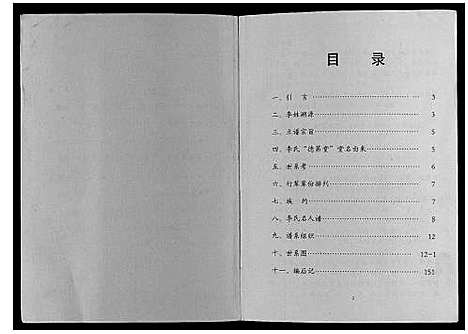 [下载][李氏宗族家谱]江苏.李氏家家家谱.pdf