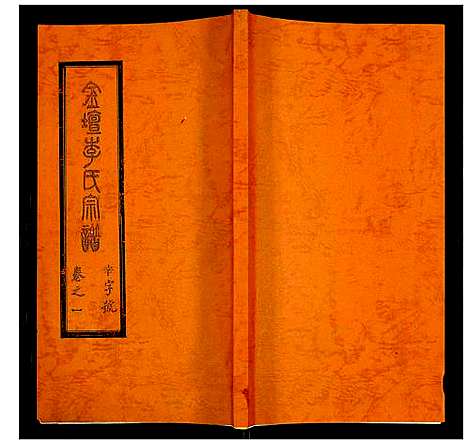 [下载][李氏宗谱]江苏.李氏家谱_一.pdf