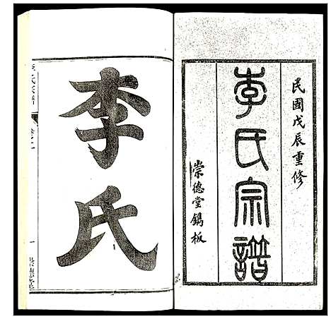 [下载][李氏宗谱]江苏.李氏家谱_一.pdf