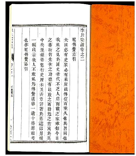 [下载][李氏宗谱]江苏.李氏家谱_二.pdf