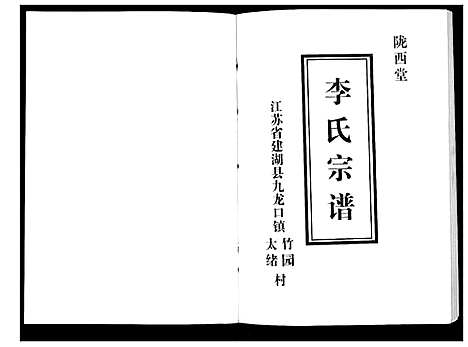 [下载][李氏宗谱]江苏.李氏家谱.pdf