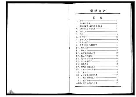 [下载][李氏宗谱]江苏.李氏家谱.pdf