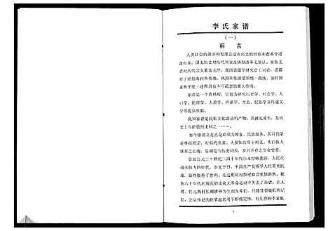 [下载][李氏宗谱]江苏.李氏家谱.pdf