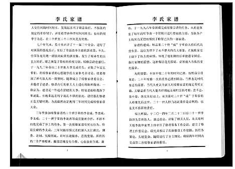 [下载][李氏宗谱]江苏.李氏家谱.pdf