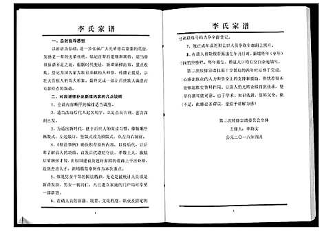 [下载][李氏宗谱]江苏.李氏家谱.pdf