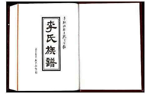 [下载][李氏宗谱]江苏.李氏家谱.pdf