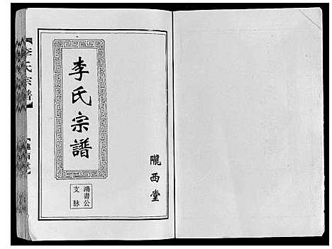 [下载][李氏宗谱]江苏.李氏家谱.pdf