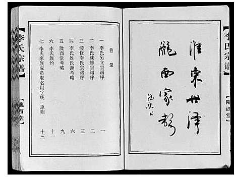 [下载][李氏宗谱]江苏.李氏家谱.pdf