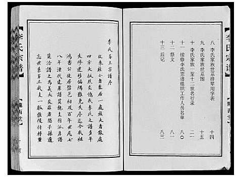 [下载][李氏宗谱]江苏.李氏家谱.pdf