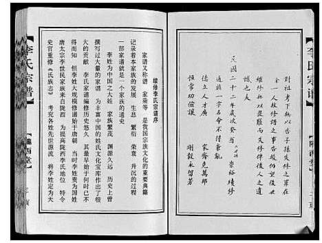 [下载][李氏宗谱]江苏.李氏家谱.pdf