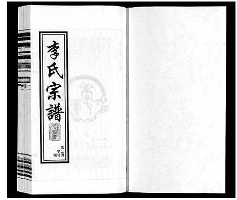 [下载][李氏宗谱]江苏.李氏家谱_二.pdf