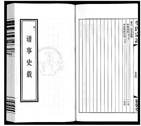 [下载][李氏宗谱]江苏.李氏家谱_二.pdf