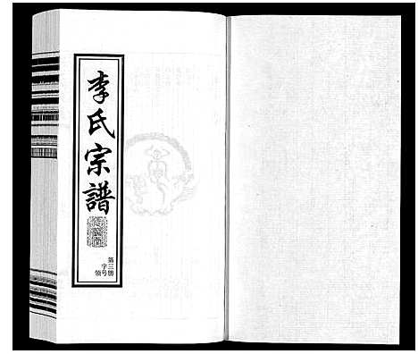 [下载][李氏宗谱]江苏.李氏家谱_三.pdf