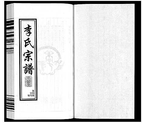 [下载][李氏宗谱]江苏.李氏家谱_四.pdf