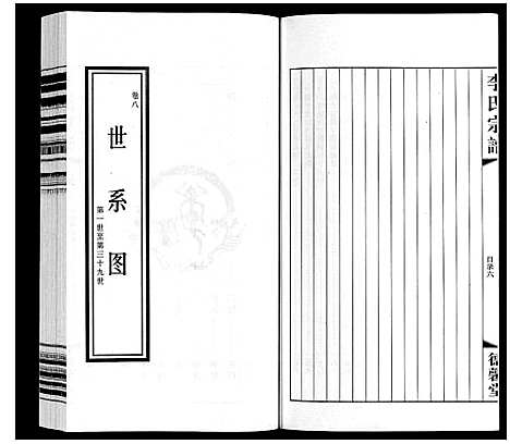 [下载][李氏宗谱]江苏.李氏家谱_四.pdf