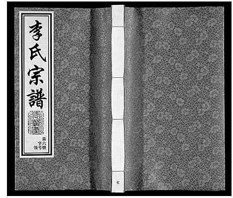 [下载][李氏宗谱]江苏.李氏家谱_六.pdf