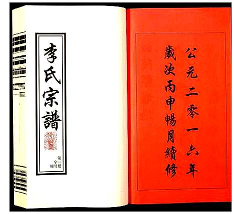 [下载][李氏宗谱]江苏.李氏家谱_一.pdf