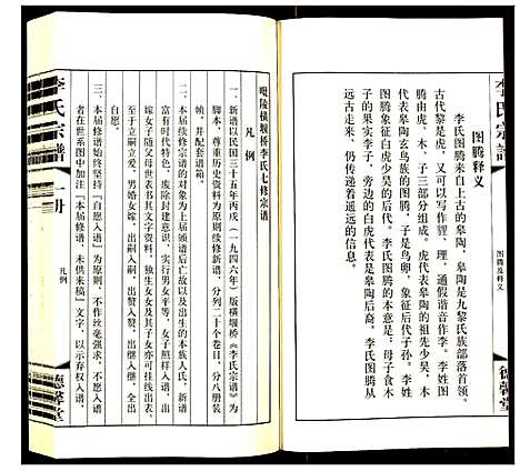 [下载][李氏宗谱]江苏.李氏家谱_一.pdf