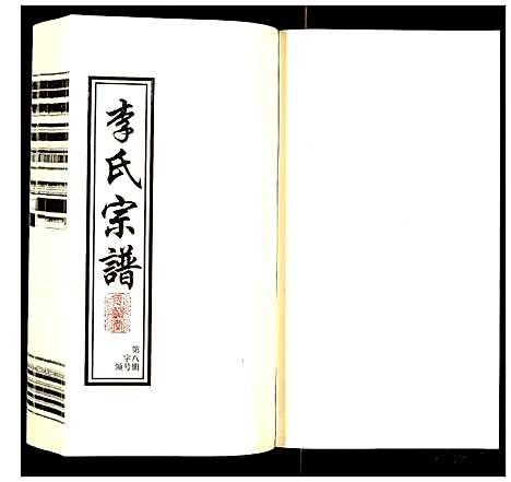 [下载][李氏宗谱]江苏.李氏家谱_八.pdf