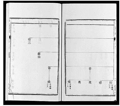 [下载][李氏宗谱_16卷]江苏.李氏家谱_四.pdf