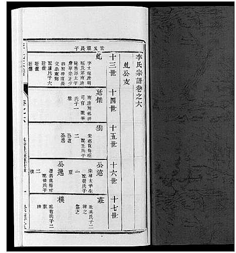 [下载][李氏宗谱_16卷]江苏.李氏家谱_六.pdf