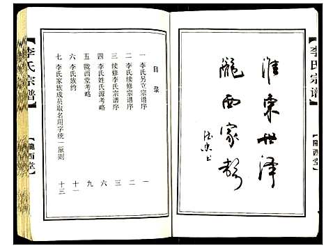 [下载][李氏宗谱鸿书支脉]江苏.李氏家谱.pdf