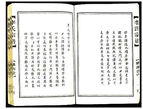 [下载][李氏宗谱鸿书支脉]江苏.李氏家谱.pdf