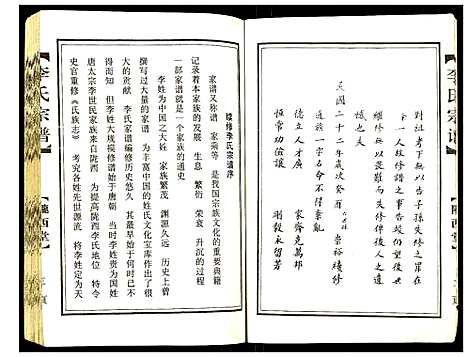 [下载][李氏宗谱鸿书支脉]江苏.李氏家谱.pdf