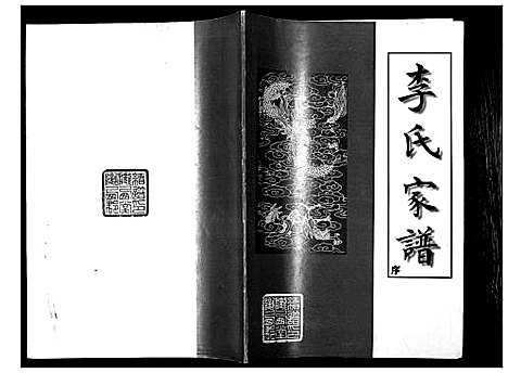 [下载][李氏家谱]江苏.李氏家谱_一.pdf