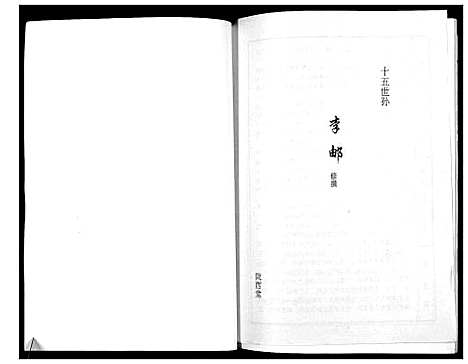 [下载][李氏家谱]江苏.李氏家谱_一.pdf