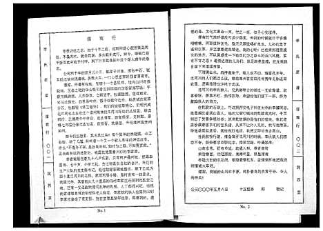 [下载][李氏家谱]江苏.李氏家谱_一.pdf