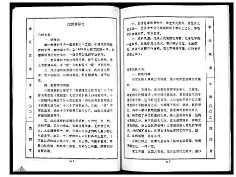 [下载][李氏家谱]江苏.李氏家谱_一.pdf