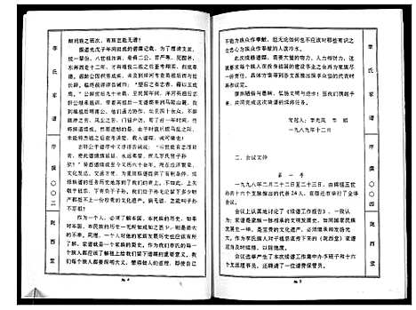 [下载][李氏家谱]江苏.李氏家谱_一.pdf