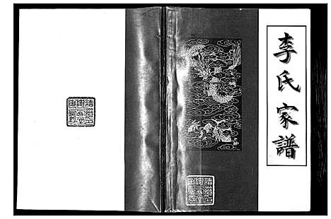 [下载][李氏家谱]江苏.李氏家谱_二.pdf