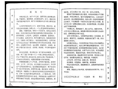 [下载][李氏家谱]江苏.李氏家谱_二.pdf