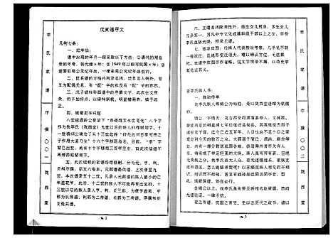 [下载][李氏家谱]江苏.李氏家谱_二.pdf