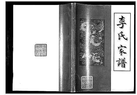 [下载][李氏家谱]江苏.李氏家谱_三.pdf