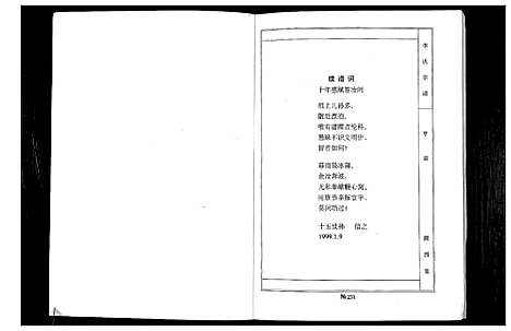 [下载][李氏家谱]江苏.李氏家谱_三.pdf