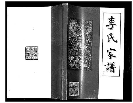 [下载][李氏家谱]江苏.李氏家谱_四.pdf