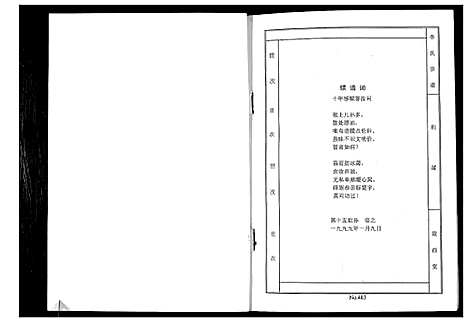 [下载][李氏家谱]江苏.李氏家谱_四.pdf