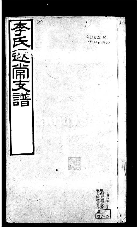 [下载][李氏迁常支谱_10卷]江苏.李氏迁常支谱.pdf