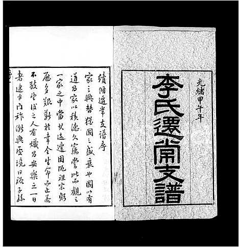 [下载][李氏迁常支谱_10卷]江苏.李氏迁常支谱.pdf