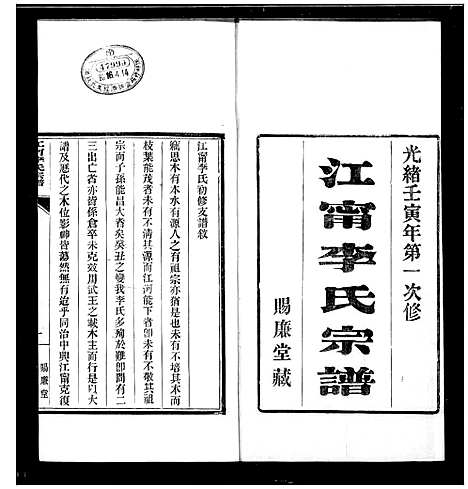 [下载][江宁李氏宗谱]江苏.江宁李氏家谱_一.pdf