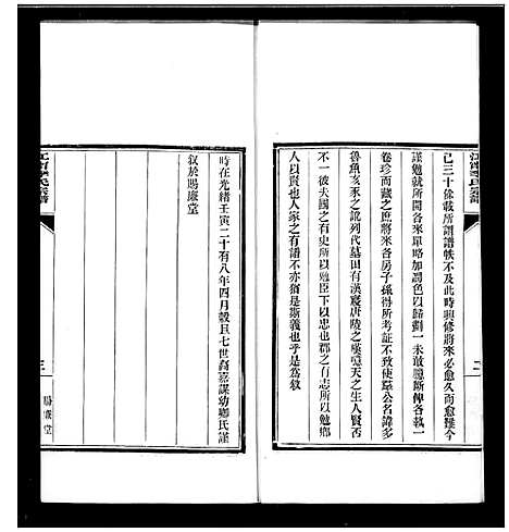 [下载][江宁李氏宗谱]江苏.江宁李氏家谱_一.pdf