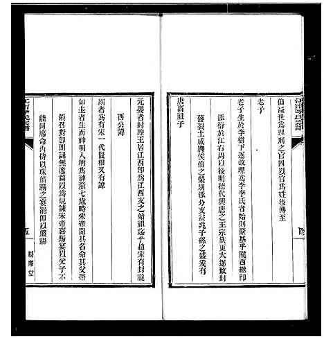 [下载][江宁李氏宗谱]江苏.江宁李氏家谱_一.pdf