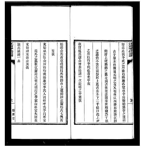 [下载][江宁李氏宗谱]江苏.江宁李氏家谱_一.pdf