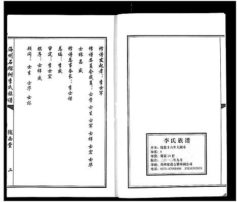 [下载][海州石榴树李氏族谱_长房卷_陇西堂李氏族谱_海州石榴树李氏族谱]江苏.海州石榴树李氏家谱.pdf