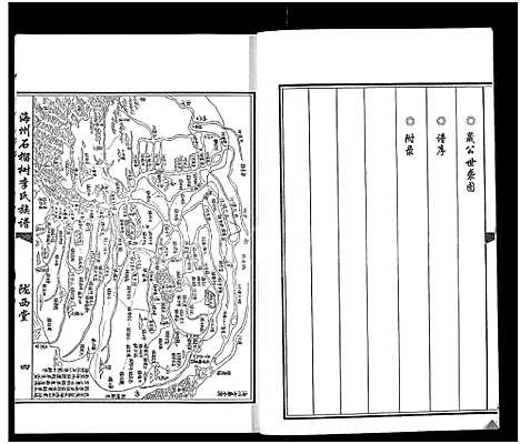 [下载][海州石榴树李氏族谱_长房卷_陇西堂李氏族谱_海州石榴树李氏族谱]江苏.海州石榴树李氏家谱.pdf