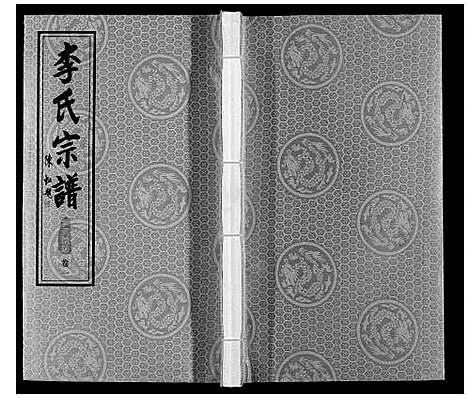 [下载][胡埭李氏分谱]江苏.胡埭李氏分谱_一.pdf